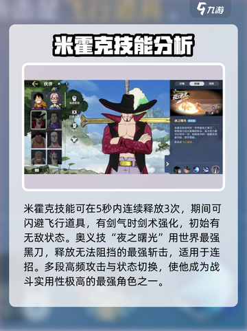 航海王壮志雄心🔥米霍克强度解析来啦！截图4