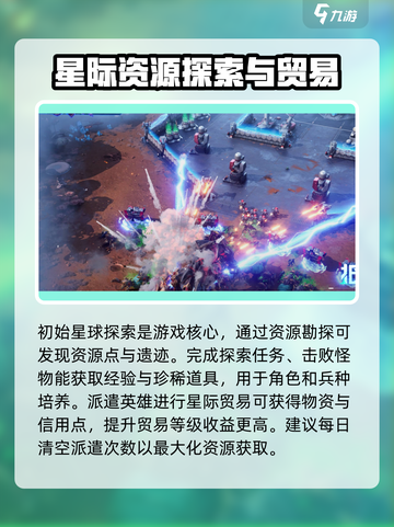 群星纪元什么时候上线介绍截图4