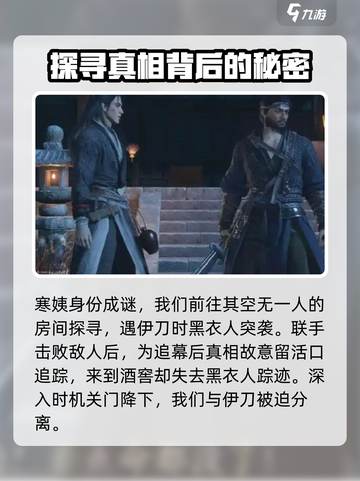 燕云十六声剧情详解一览介绍截图4