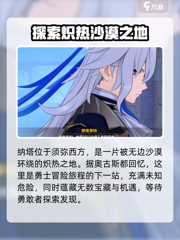 原神5.0纳塔相关介绍介绍截图3