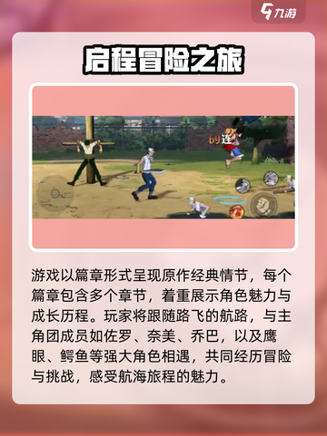 航海王壮志雄心剧情怎么样介绍截图3