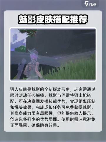 远光84魅影🔥角色技能强度大起底！📌截图4