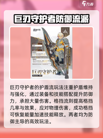 星痕共鸣职业流派玩法有哪些介绍截图2