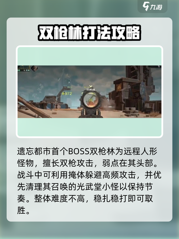 破碎之地遗忘都市打法攻略介绍截图2