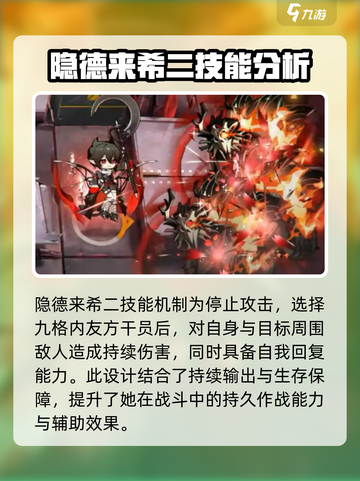 明日方舟隐德来希技能介绍介绍截图4