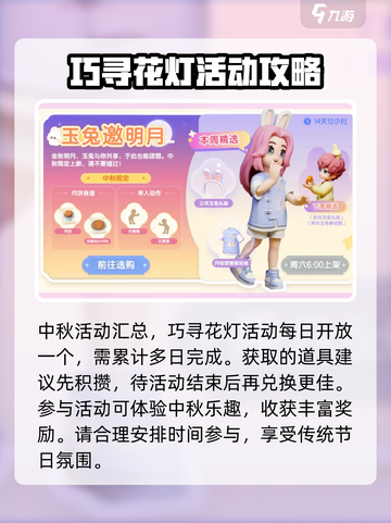 心动小镇中秋活动大曝光🎉游戏玩法全攻略！截图5