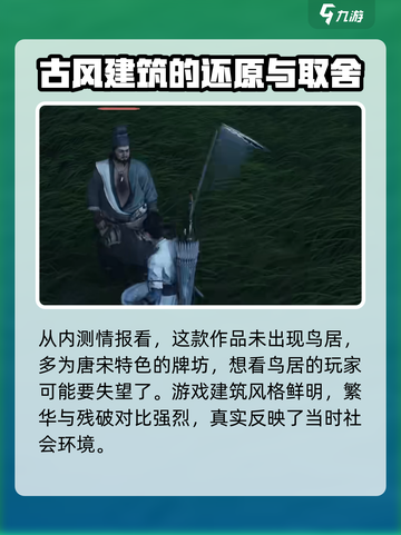 燕云十六声🔥鸟居建筑全解析，速来打卡！截图2