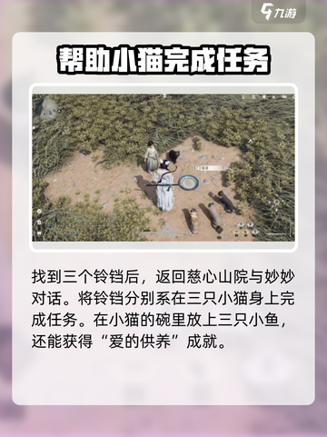 燕云十六声🐱：喵老大难当任务超详细🔥攻略来啦！截图5