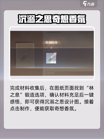 无限暖暖林之息获取攻略介绍截图4