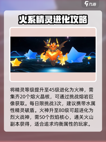 洛克王国世界火花进化流程一览介绍截图4