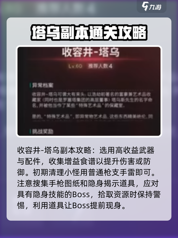 七日世界塔乌🔥玩法大揭秘！新手必看👇截图2