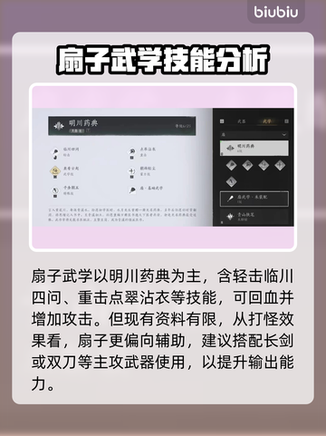 燕云十六声🔥扇子使用攻略，大神必备！截图4