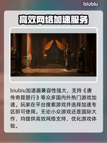 唐传奇琵琶行🔥加速器推荐，玩游戏不再卡顿！截图3