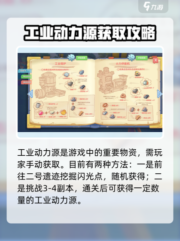 波西亚时光工业动力源怎么获取介绍截图2