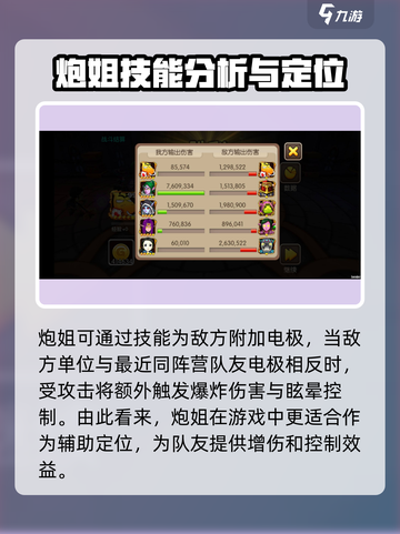 我叫MT归来炮姐解析介绍截图3