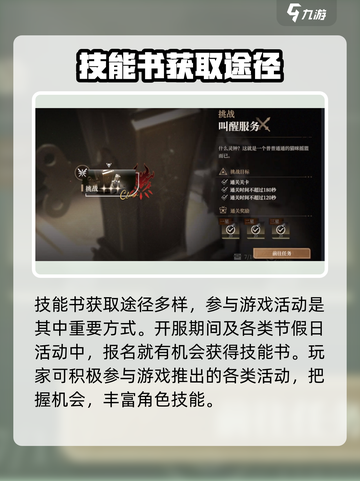 黑色信标🔥技能书刷取秘籍，游戏党必看！截图4