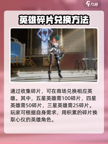 星之破晓阿轲获取方法是什么介绍截图3