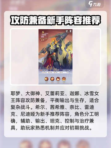 永夜降临复苏阵容搭配推荐介绍截图3