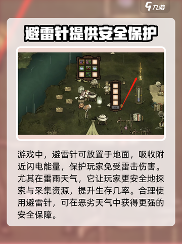饥荒新家园避雷针有什么用介绍截图2