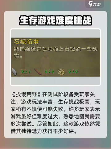 挨饿荒野生存指南介绍截图2