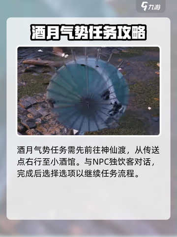 燕云十六声：酒月攻略全揭秘💥🍷截图2