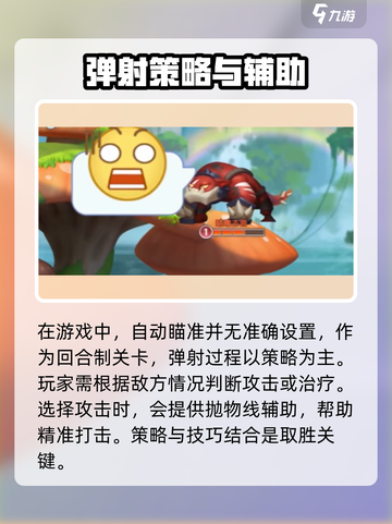 弹弹奇妙冒险怎么自动瞄准介绍截图2
