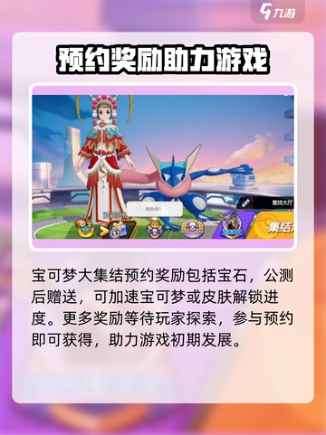宝可梦大集结预约奖励有哪些介绍截图2