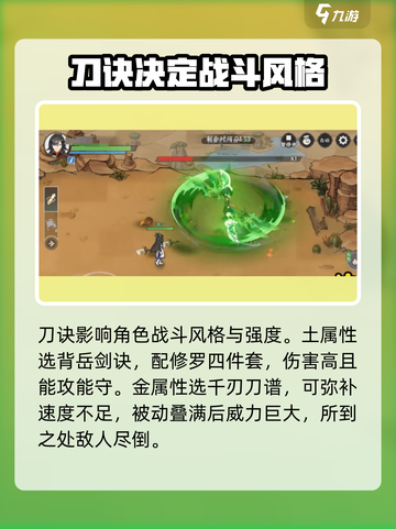 掌门下山刀道如何选天赋介绍截图3