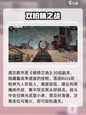 《破碎之地》30级副本速通🔥截图2