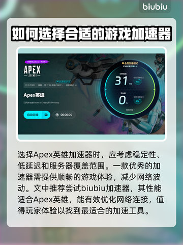 APEX加速器推荐🎉【玩游戏不卡顿，选它就对了】截图2