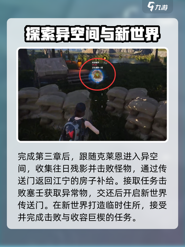 七日世界主线任务一览介绍截图4
