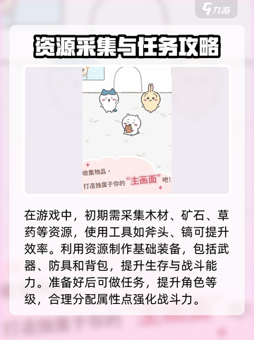 口袋吉伊卡哇萌新指南介绍截图3