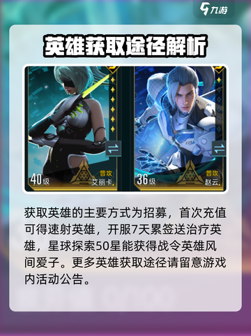 群星纪元战令英雄如何培养介绍截图2