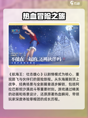 航海王壮志雄心什么时候公测介绍截图2