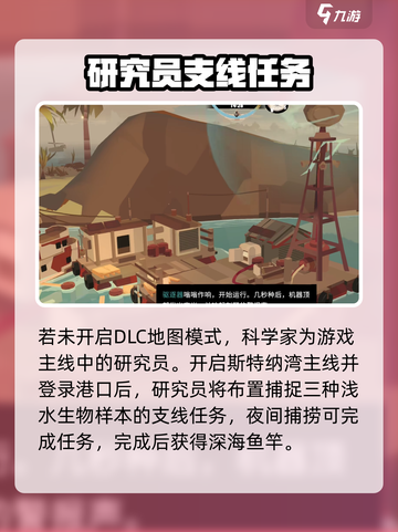 渔帆暗涌科学家任务如何完成介绍截图3