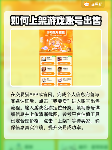 交易猫卖号流程超简单🔥《游戏名称》玩家必看！👇截图4