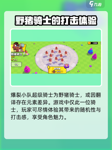 爆裂小队超级骑士介绍介绍截图4