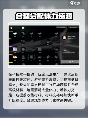 银河境界线体力如何分配介绍截图4
