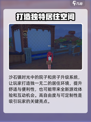 《沙石镇时光》院子扩大攻略✨超简单操作！截图4