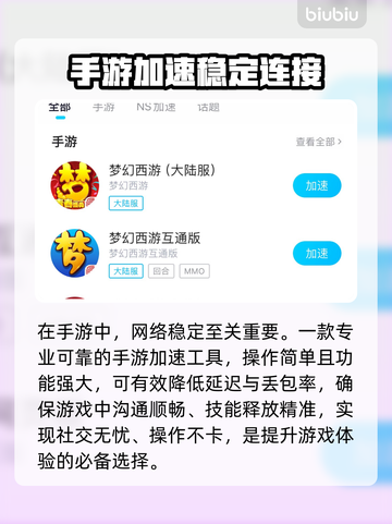 梦幻西游手游闪退？这么做立马解决！💥🔥截图3