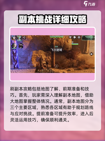 破碎之地副本攻略一览介绍截图2