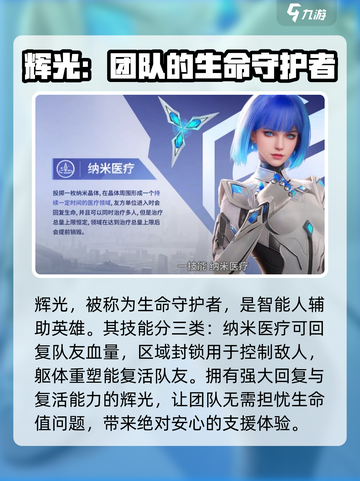 天启行动🔥辉光技能全解析，游戏党必看！截图2