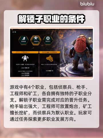 深岩银河🔥幸存者职业晋升技巧💡必看截图2