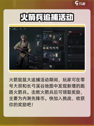 三角洲行动火箭兵在哪介绍截图2