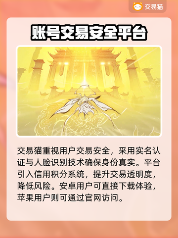 🔥《一念逍遥》账号交易避坑指南！专业平台推荐💰截图2