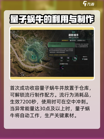 七日世界量子蜗牛有什么作用介绍截图3