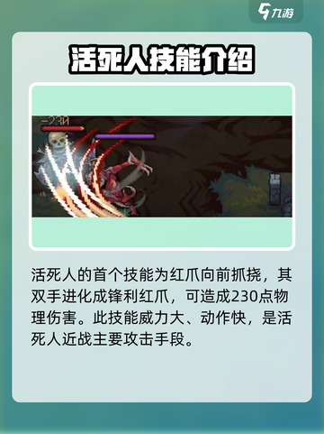 灵能冲击活死人强度解析⚡游戏玩家必看！截图3