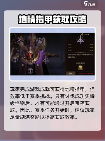 龙息神寂地精指甲是什么介绍截图4