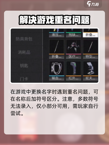 萤火突击💥重复名改名秘籍🔥助你脱颖而出！截图2