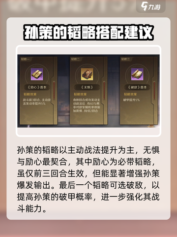 三国谋定天下孙大圣韬略选择攻略介绍截图3